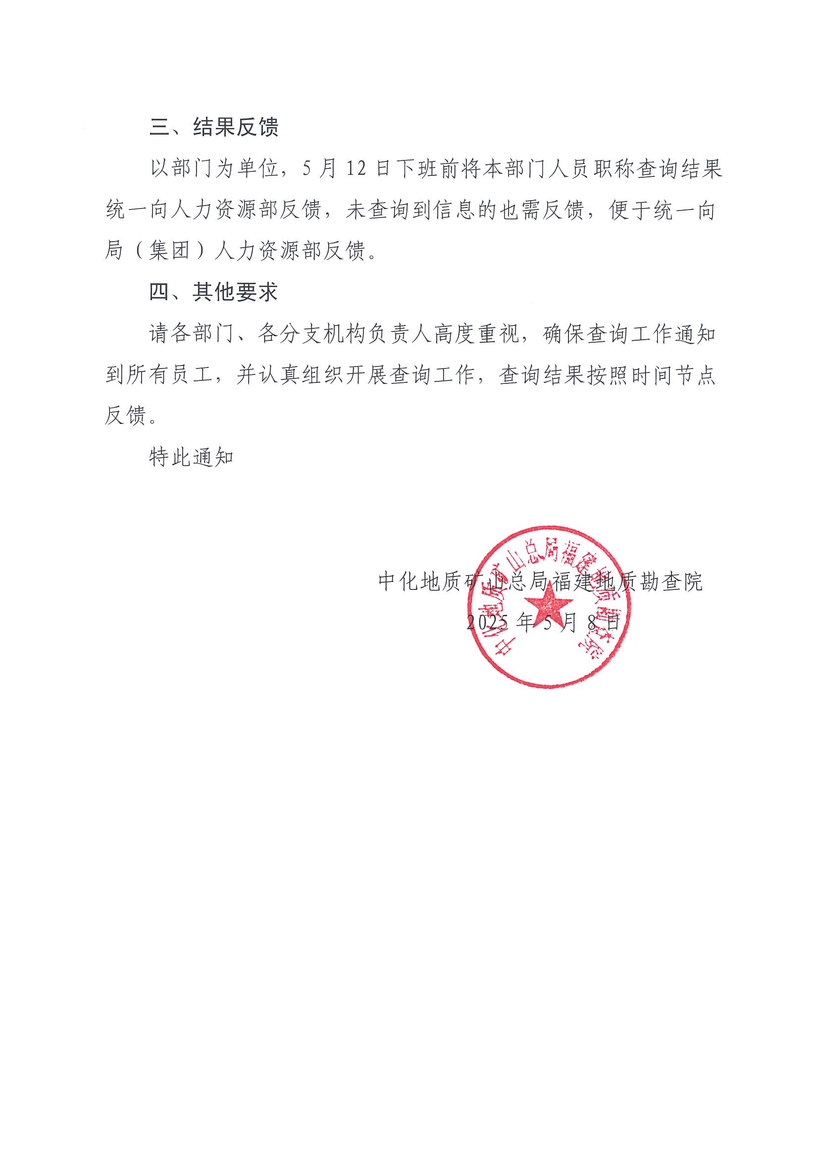 关于组织专业技术人员开展中高级职称信息查询工作的通知_页面_2.jpg