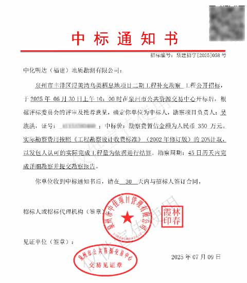中标通知书-水印.jpg