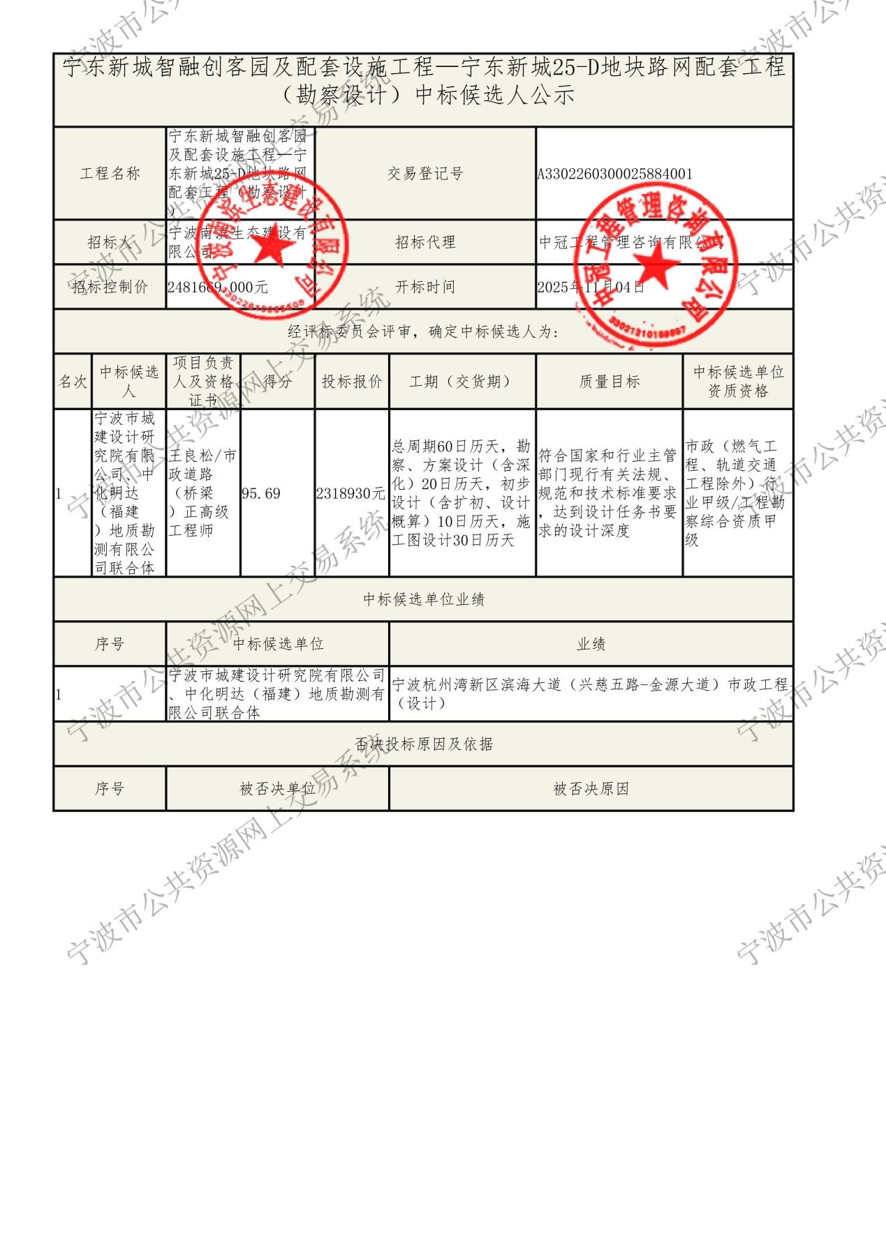 中标公示.jpg 中标公示.jpg