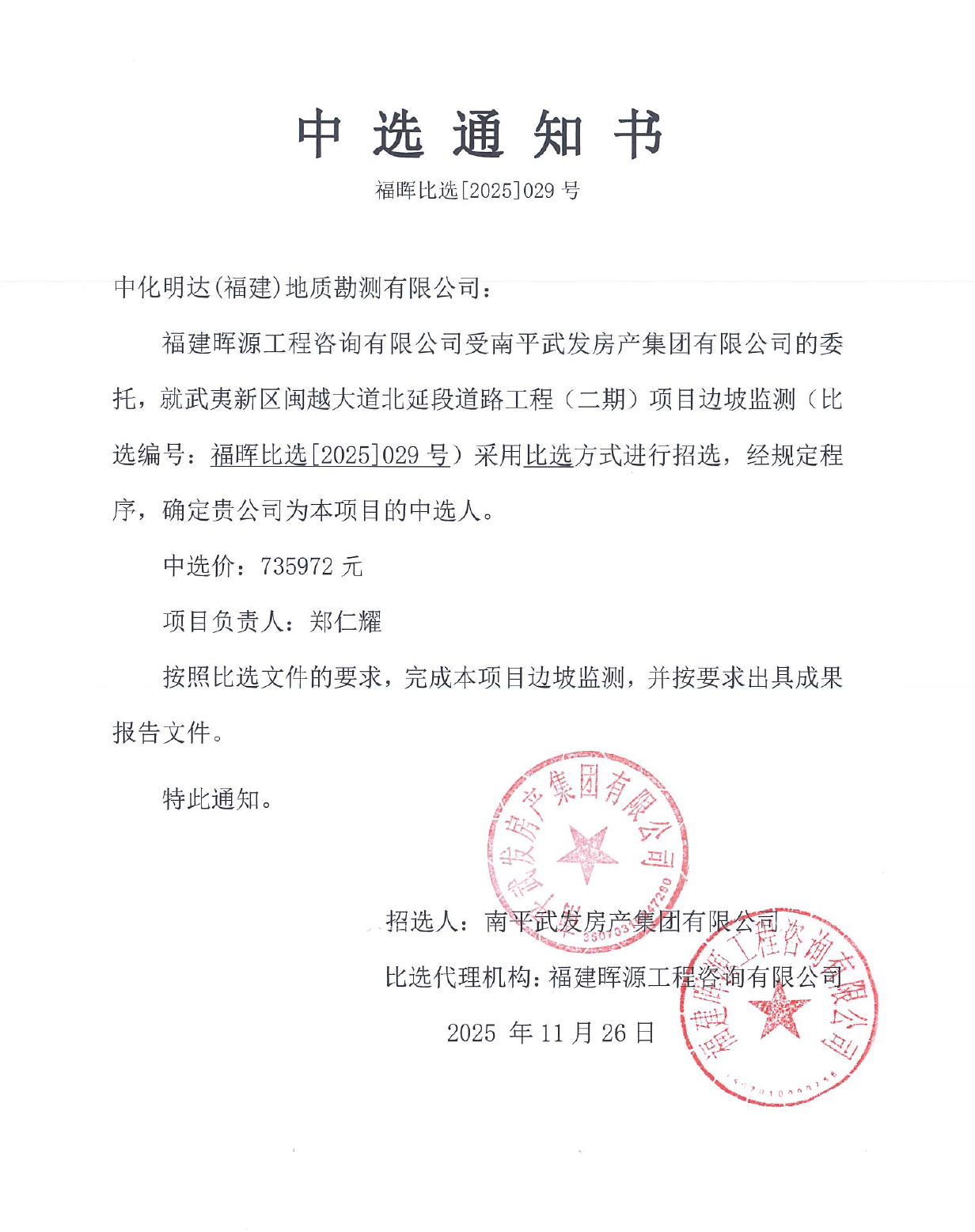 中标通知书.png 中标通知书.png